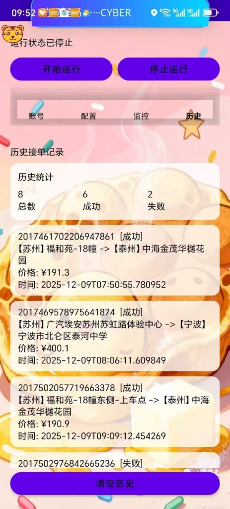 滴答顺风车抢单软件《鸡蛋仔》正式上架！