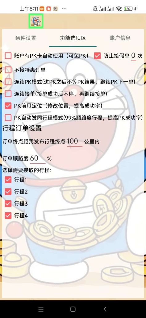 哈啰顺风车《叮当猫》抢单软件隆重推出