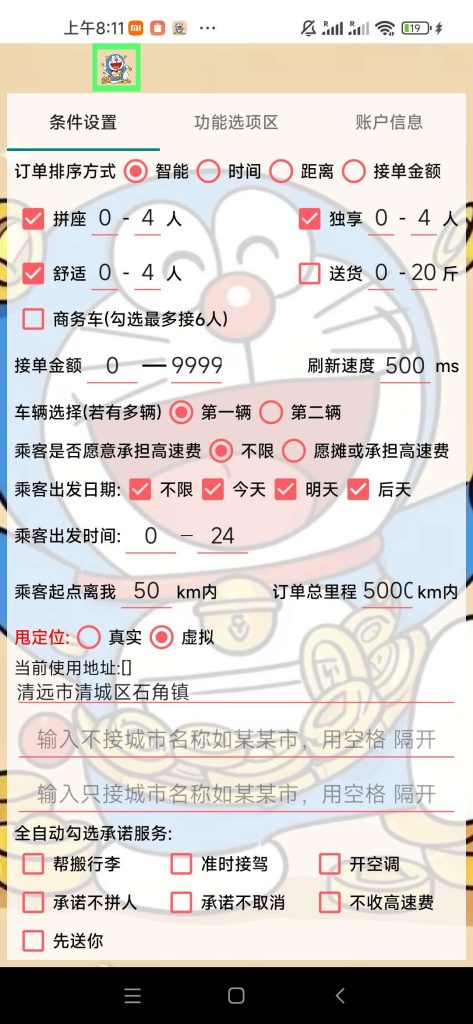 哈啰顺风车《叮当猫》抢单软件隆重推出