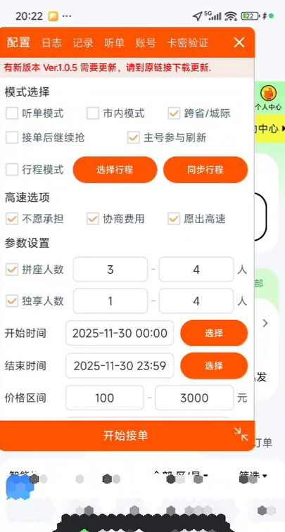 滴滴顺风车小透明PRO：高效抢单的得力助手