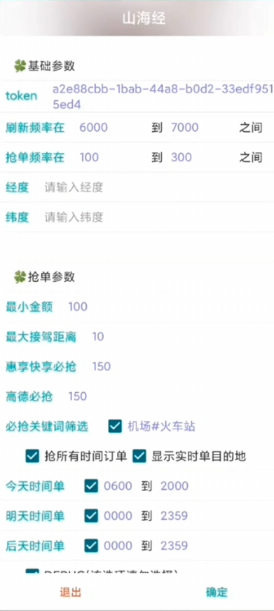 T3快车“山海经”抢单软件优势解析