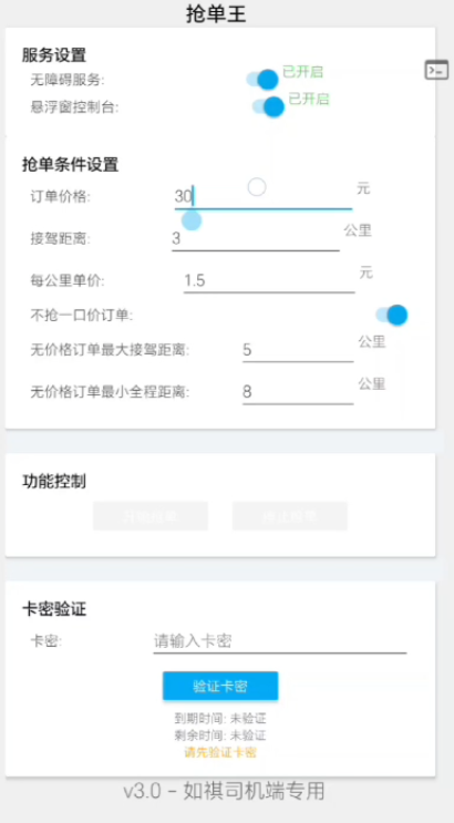 如祺“爆单王抢单王”抢单软件优势分析
