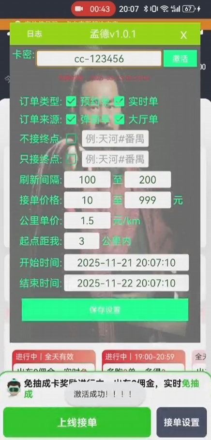 曹操出行“曹孟德”抢单软件优势解析
