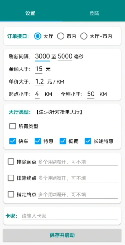 哈啰快车协议抢单软件《荷花》