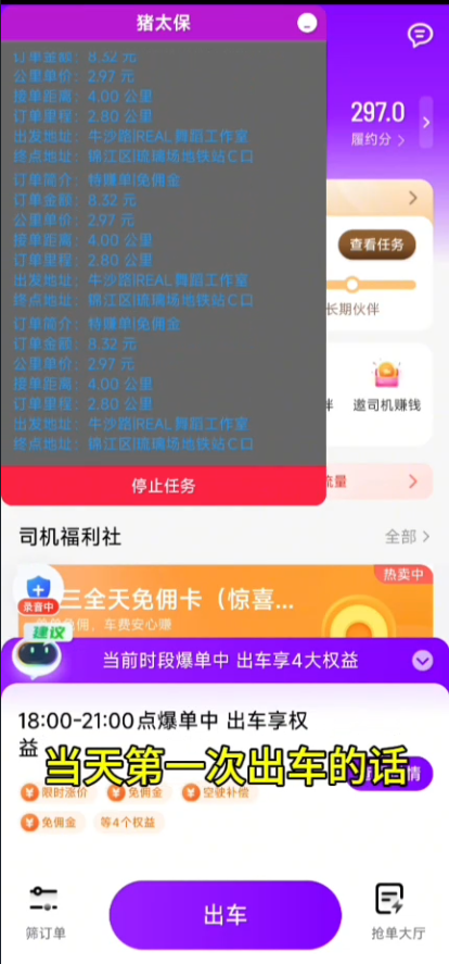 花小猪《猪太保》抢单软件全网公测