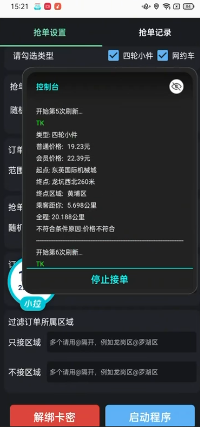 小拉出行协议《北斗》重磅回归：高效四轮小件抢单软件