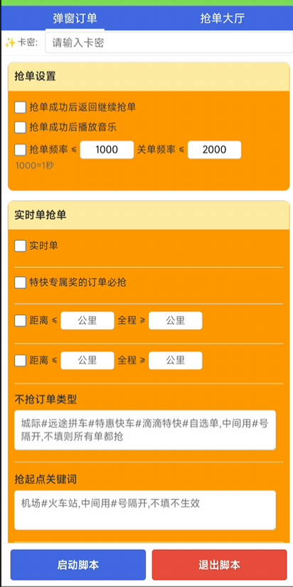 滴滴快车《汉堡》软件简介与作用