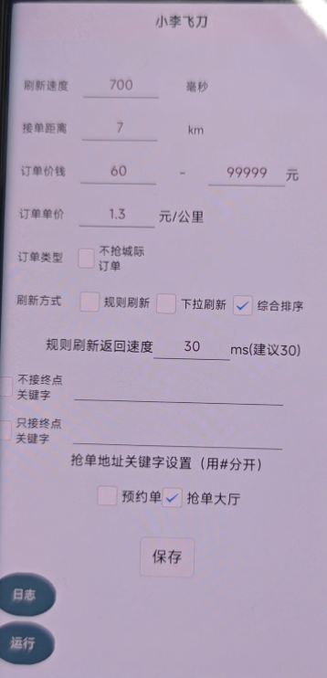 滴滴快车自动抢单软件《龙王》简介与作用