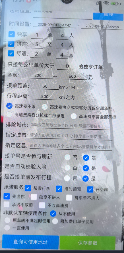 哈啰顺风车“二郎神”抢单软件