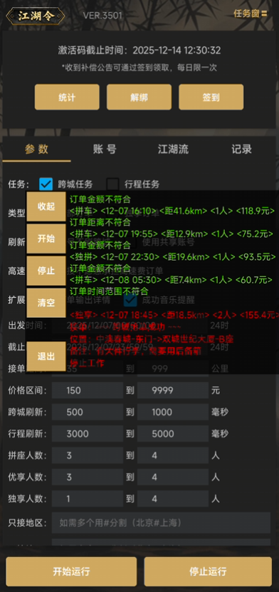 嘀嗒顺风车《江湖令》全新上线，抢单体验再升级！
