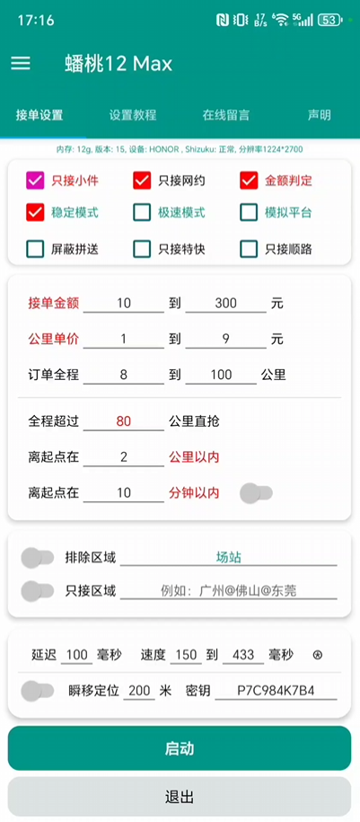 小拉最新抢单神器《蟠桃》