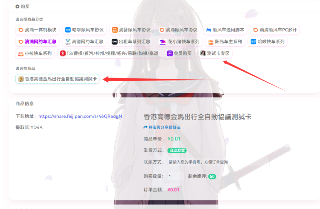 香港金馬出行全自動搶單[屠龍刀]測試卡上架