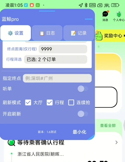 滴滴顺风车抢单工具蓝鲸pro真实教程（1.6版界面详解）