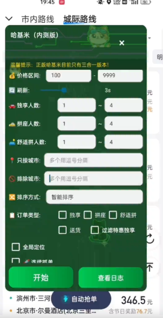 哈啰顺风车司机必备!2026最强AI抢单神器【哈基米】爆款来袭 哈啰顺风车司机必备!2026最强AI抢单神器【哈基米】爆款来袭
